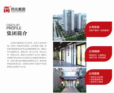 云南同元土地事務(wù)「企業(yè)宣傳畫冊(cè)」，選鑒誠(chéng)省心省力~