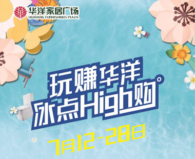 立足誠信服務(wù)，華洋家居真誠致謝鑒誠印刷廠