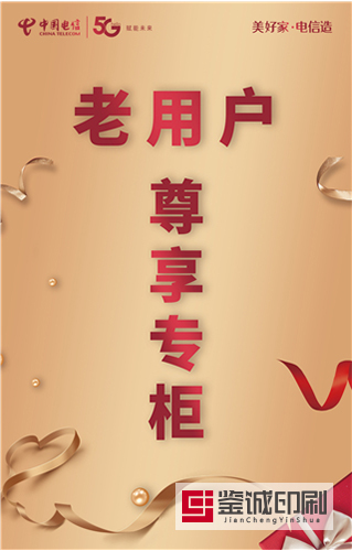 中國(guó)電信宣傳折頁(yè)印刷，鑒誠(chéng)助力精益求精