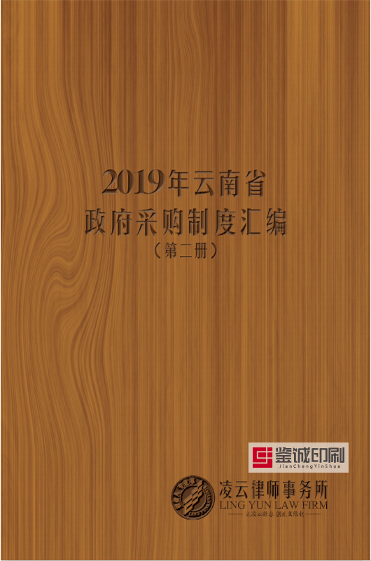 揚(yáng)正氣不畏強(qiáng)權(quán)，律奸邪凜然興師!云南凌云律師事務(wù)所宣傳手冊(cè)印刷