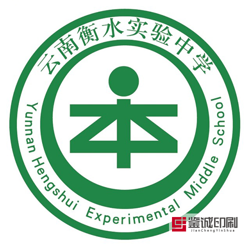 萬(wàn)眾一心預(yù)防肺炎，眾志成城殲滅疫情！云南衡水實(shí)驗(yàn)中學(xué)呈貢校區(qū)宣傳海報(bào)印刷