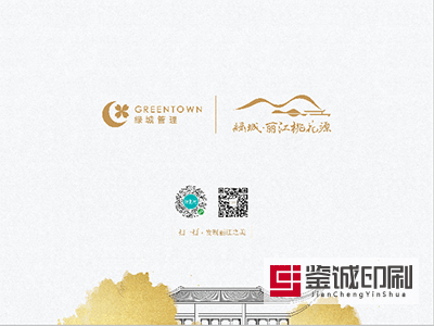 綠城幸會(huì)麗江，美好恰逢其時(shí)！麗江翔鷺?lè)康禺a(chǎn)宣傳品印刷