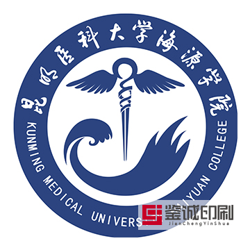 十載寒窗，爭(zhēng)做人中魁；百年名校，敢為天下先！昆明醫(yī)科大學(xué)海源學(xué)院招生手冊(cè)印刷