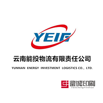 品質(zhì)源于實力，專業(yè)造就卓越，服務(wù)贏得未來！云南能投物流有限責(zé)任公司畫冊印刷