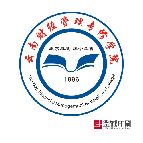 輝煌人生的起點(diǎn)，鑄造時(shí)代的英才！云南財(cái)經(jīng)管理專修學(xué)院手提袋印刷