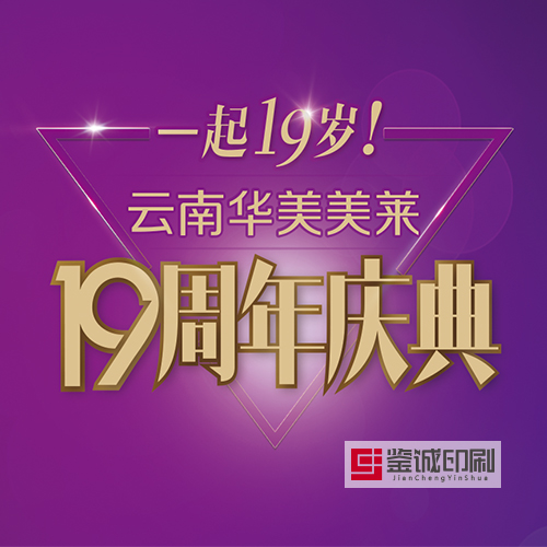 為您締造美麗神話，點(diǎn)燃您的靚麗姿彩！云南華美美萊美容醫(yī)院宣傳物料印刷