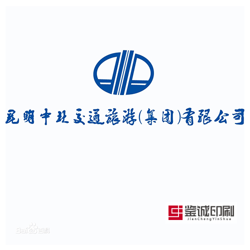 動(dòng)力與美感的結(jié)合，速度與激情的旅行！昆明中北交通旅游（集團(tuán)）有限責(zé)任公司委托書(shū)印刷