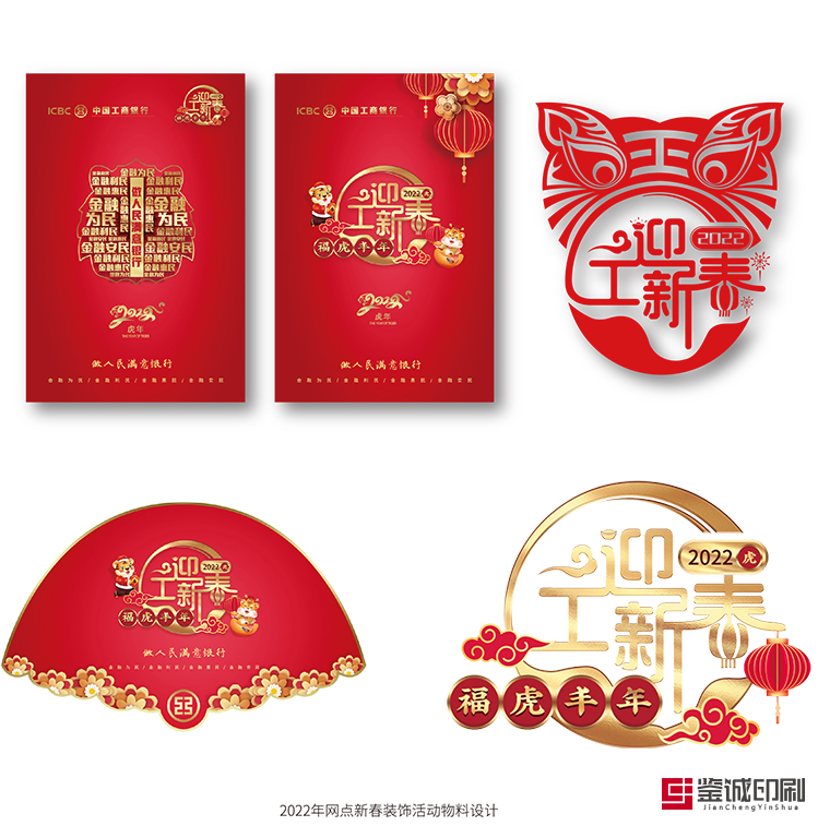 鑒誠(chéng)印刷為工商銀行一對(duì)一量身定制折頁(yè)印刷服務(wù)