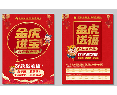 搭設農村合作金融橋，托起綠色小康致富區(qū)！昆明市呈貢區(qū)農村信用合作聯社紙巾盒印刷
