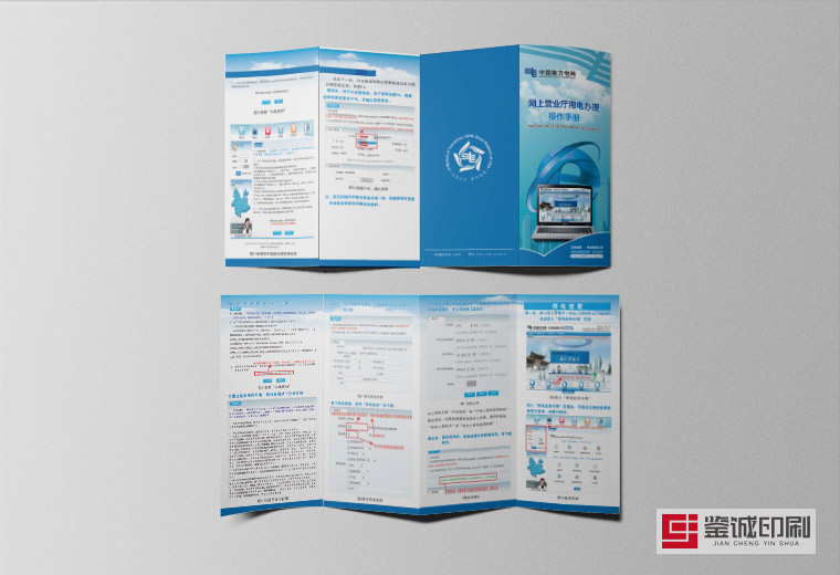 南方電網(wǎng)折頁(yè)印刷.jpg