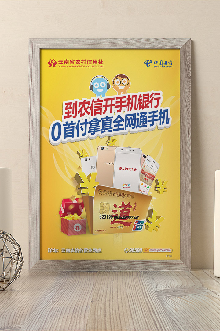 信用社海報(bào)印刷.jpg