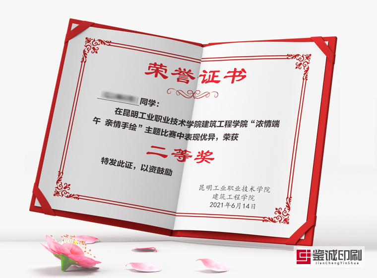 獲獎(jiǎng)證書(shū)印刷