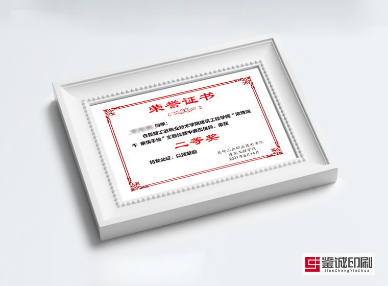 獲獎(jiǎng)證書(shū)印刷